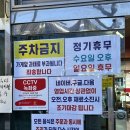 팔공반점 - 동구 파계로6길 46 | [봉천 맛집] <팔공> 내돈내산 후기(메뉴, 주차, 웨이팅)