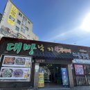 대방낙지.불쭈꾸미 이미지