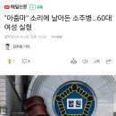 &#34;아줌마&#34; 소리에 날아든 소주병…60대 여성 실형 이미지