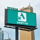 (주)청광