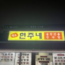 현주네곱창 - 해남군 시등로 94 | 현주네곱창