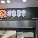 쿠우쿠우화정점