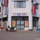 삼화반점 이미지