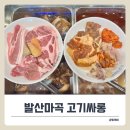 고기싸롱 발산역점 이미지