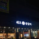 화도읍맛집 특급 호텔 출신 쉐프의 쉐프준갈비