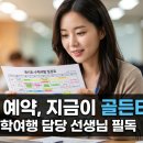 한국청소년 여행사 | 제주 수학여행, 가을 예약은 지금이 골든타임입니다