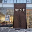 라이프시스 | 가죽 소파 브랜드 쇼룸 시스디자인 휴밍 체험후기