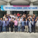 공간정보산업협회