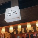 즐거운 오뎅집 이미지