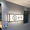 온센텐동 - 전주시 완산구 전주객사2길 45-6 | 혼밥 하기 좋은 광화문 SFC 온센 텐동 후기 🍤