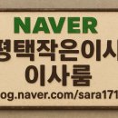 고마움 | 사랑부동산고객님평택 작은이사 이사룸 소개. 해드리고 고마움 표한!사랑부동산 대필 후기