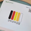 선비꼬마김밥 고양1호점