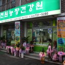 전원농장건강원