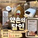 [김천] 몸에 주는 선물, 김천 약손의달인 힐링 후기! 💖