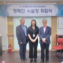 정혜인 장애인직업적응훈련센터 시설장 취임식 참석 이미지