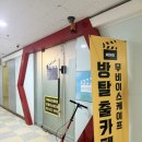 설국 | [동탄 방탈출] 무비이스케이프 악마는 프라다를 입는다 설국열차 후기