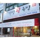 본전 왕 족발 이미지