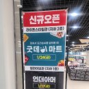 굿데이마트 이미지