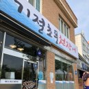 기절초풍천장어 이미지