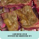 청양 | 나성동 룸식당 고민 끝, 프라이빗한 청양 세종본점 방문 후기