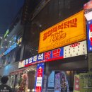 신나는등갈비엔닭발 | 수원역 맛집 닭발 숙주가득 올려주는 국물닭발 맛집 '중앙즉석닭발 수원역점'