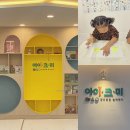 창의 가베 | 나주 유아영어 아이크미 나주혁신점 체험후기
