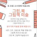 그린북미술학원