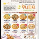 후니 피자 이미지