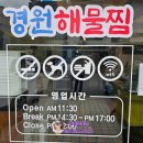 양산범어맛집 경원해물찜 양산부산대병원맛집 칼칼한게 생각나면 여기어때요?