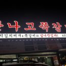 만나고쪽갈비 이미지
