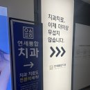 연세W치과의원 이미지