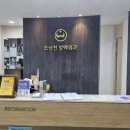 조남천항맥외과의원 이미지