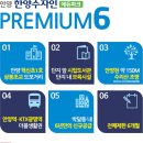 한양수자인(아)경로당 | 안양 박달동 한양수자인 아파트 분양권2