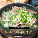 우마왕 - 금천구 범안로17길 9 | 경주 불고기 맛집, 우마왕 경주용황직영점 후기