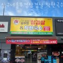 망포동 544-1~망포현대산업개발 2차아파트 정문 | 망포역맛집 상구네솥뚜껑삼겹살 착한국수 재방문필수 망포동맛집 메뉴 주차장 후기