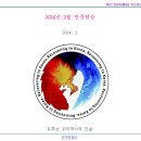 2024년 2월 천문현상_변란조짐 이미지