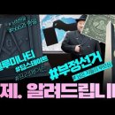 이제. 알려드립니다 _ #딥스테이트 #일루미나티 #프리메이슨 #666 #부정선거 #남침땅굴 _ 김성욱 대표 이미지