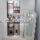 Soha | 나주 에스테틱 소하에스테틱 나주혁신점 물방울리프팅 LDM 데콜테 관리 예민하고 지친피부 만족 후기