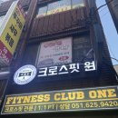 크로스핏 원 대연점 | [부산크로스핏/경성대,대연동크로스핏] 체력증진과 다이어트 만점 "크로스핏 원" 후기