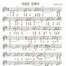 사랑은 언제나 오래 참고 [김옥주 7집] 이미지