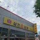 삼천소갈비