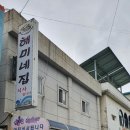 해미네집 이미지