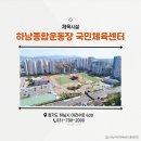 시민운동장 보조경기장 다목적경기장 이미지