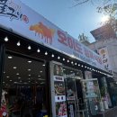오이도정육식당 이미지