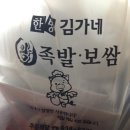 노원구 상계동 맛집- 김가네 한방족발 !!