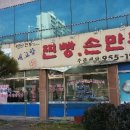 내고향진빵