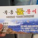 옥동돌문어자연산해산물 이미지