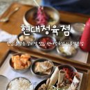 컴포즈커피천안성정현대점 | 왕갈비가 푸짐한 천안갈비탕맛집 현대정육점 신불당본점
