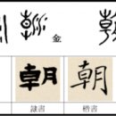 朝 아침 조 이미지