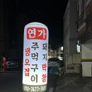 갈마동 맛집 연가 서초갈비 스타일 고깃집